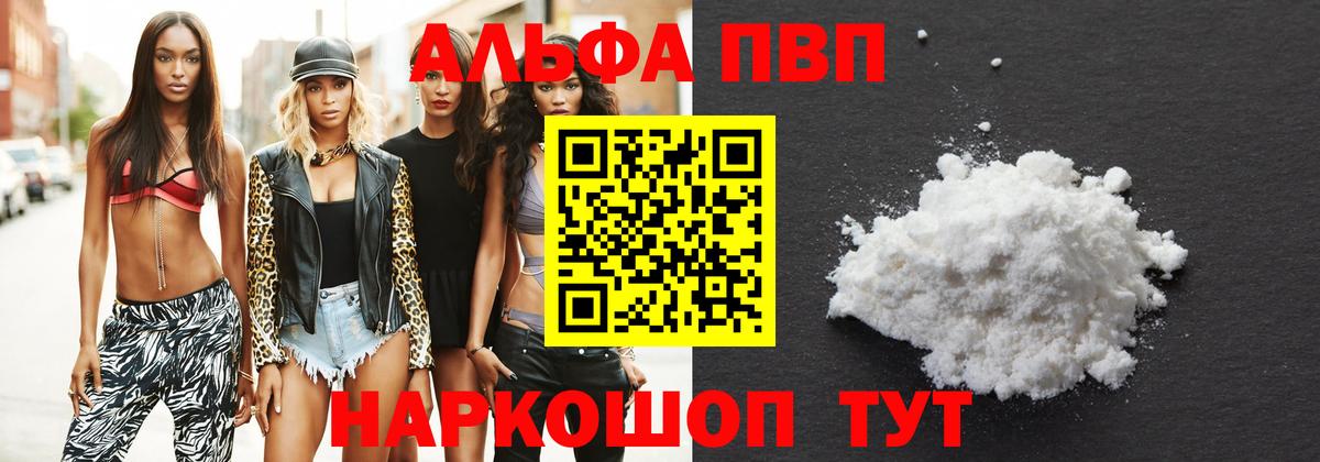 Alfa_PVP VHQ Нефтеюганск