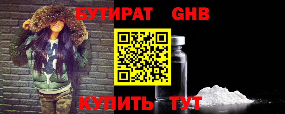 Бутират бутандиол Нефтеюганск