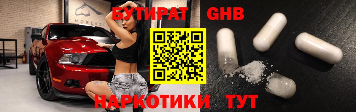 Нефтеюганск  Бутират 1.4BDO  Вход с VPN 