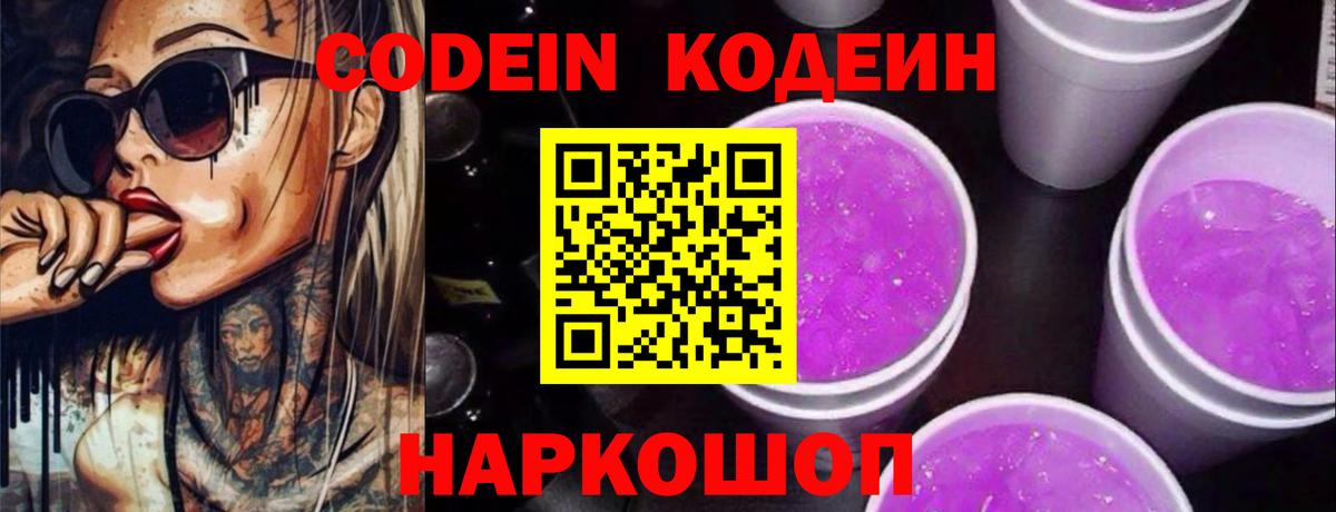 Кодеиновый сироп Lean напиток Lean (лин) Нефтеюганск