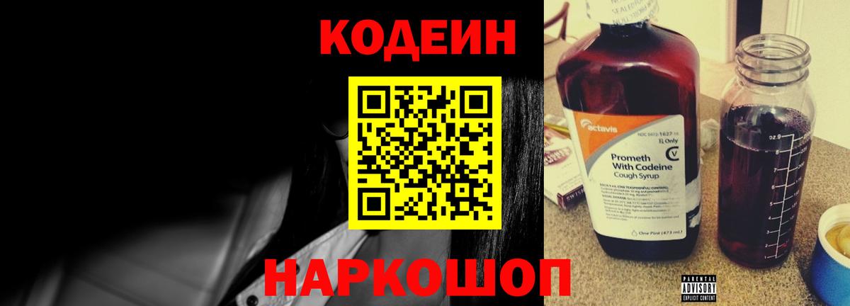 Кодеиновый сироп Lean Purple Drank  Кодеин Purple Drank  Нефтеюганск  Вход с VPN 