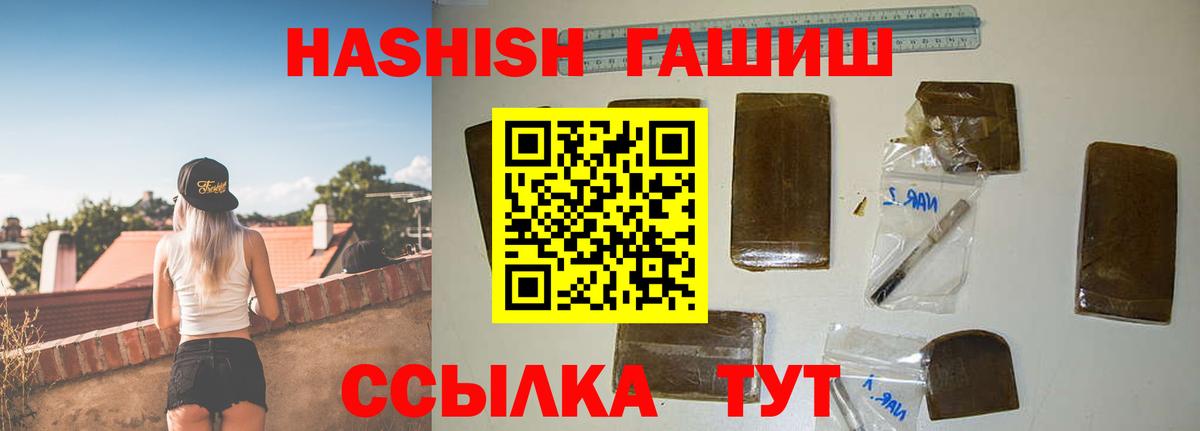 Гашиш 40% ТГК  ГАШ Premium  ГАШИШ  Вход с VPN  наркошоп  Нефтеюганск 