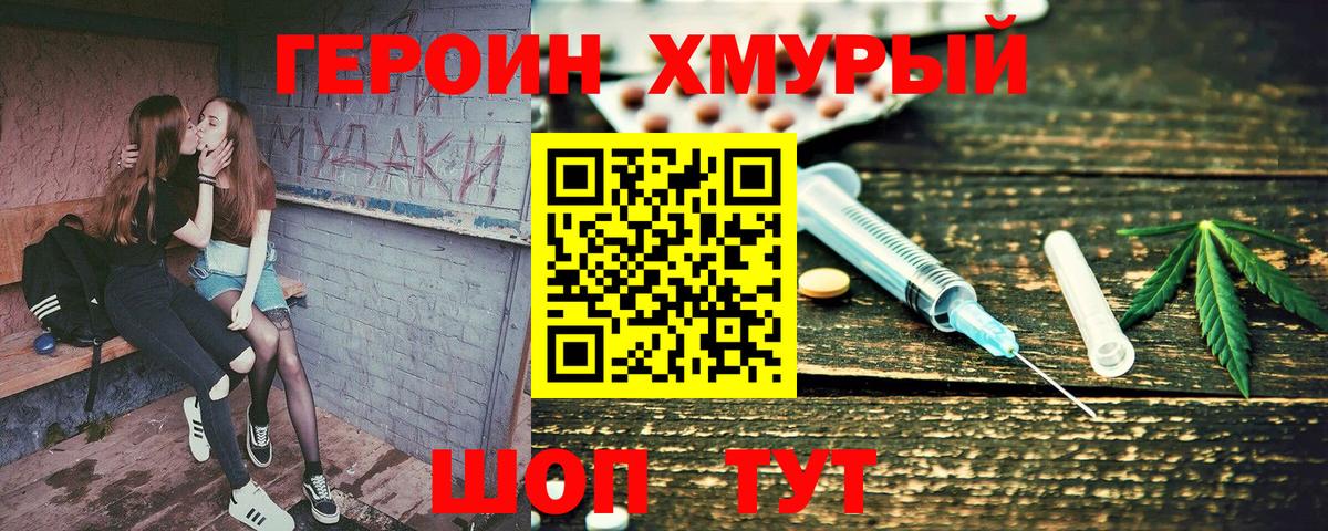 Героин герыч Нефтеюганск