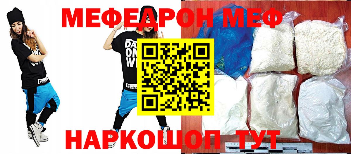 Нефтеюганск  МЯУ-МЯУ  Вход с VPN  МЕФ mephedrone 