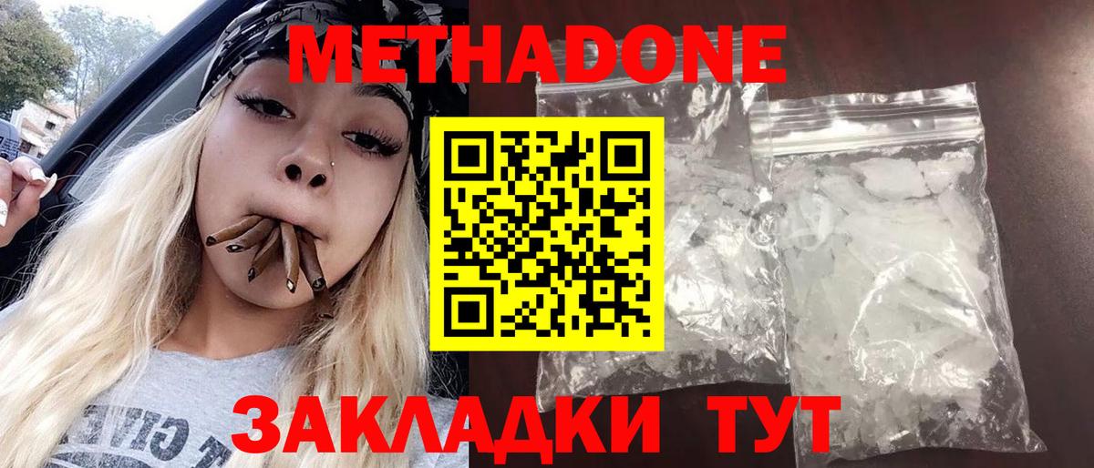 Метадон белоснежный  МЕТАДОН кристалл  Нефтеюганск  Вход с VPN 