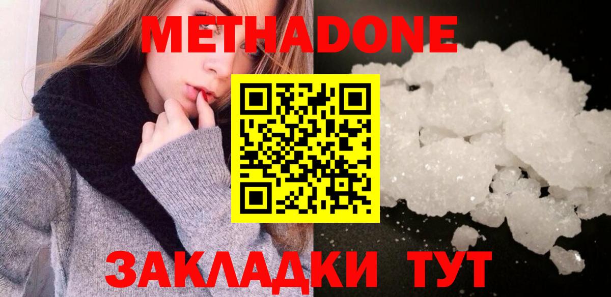 МЕТАДОН methadone Нефтеюганск